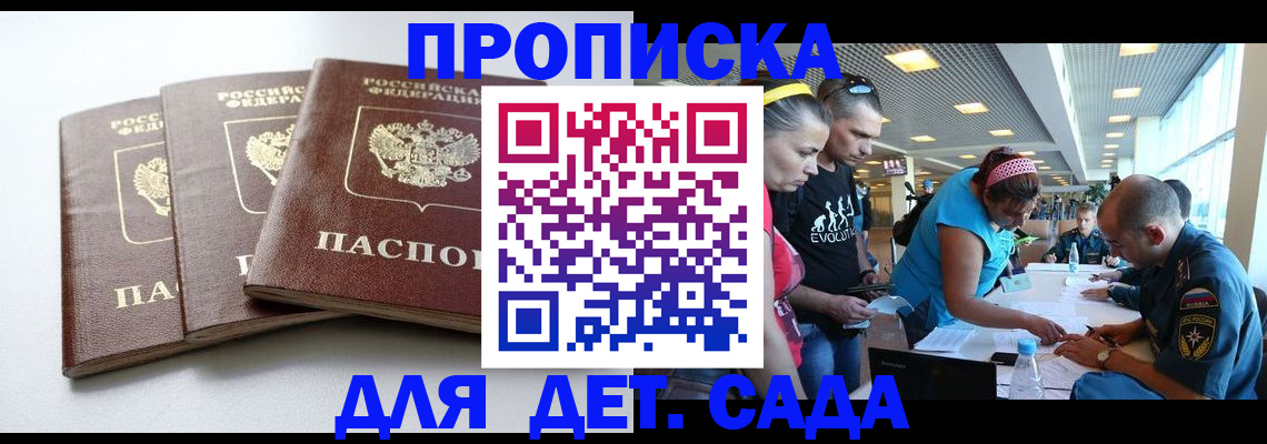 прописка паспорт в Подольске